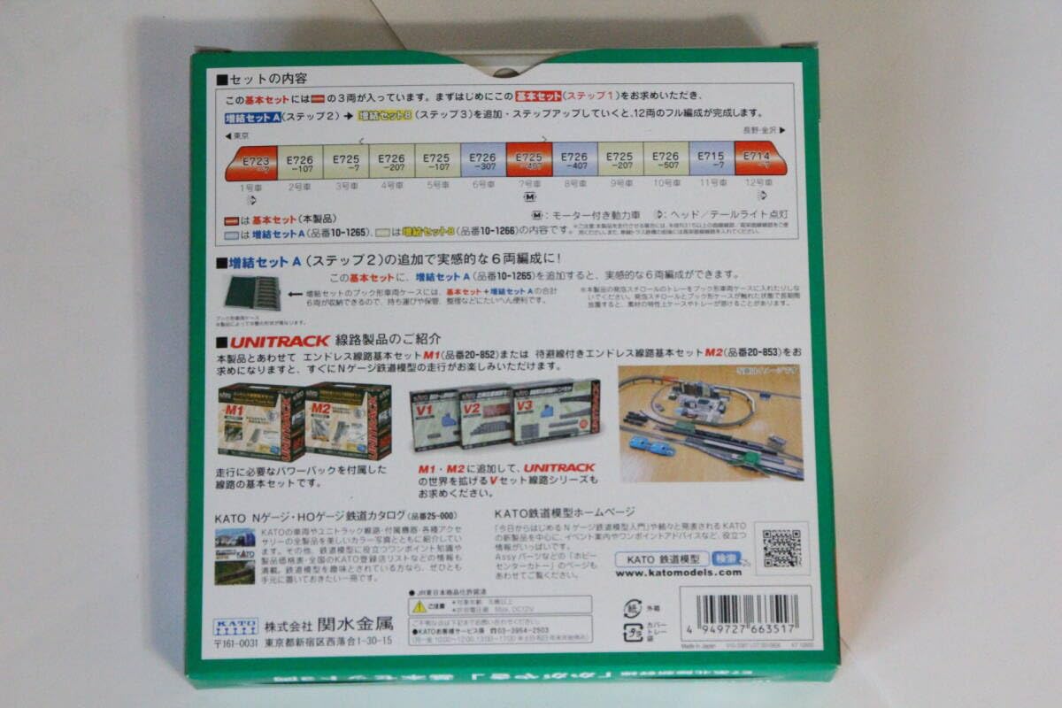 Amazon.co.jp: KATO 10-1264 E7系 北陸新幹線 「かがやき」基本
